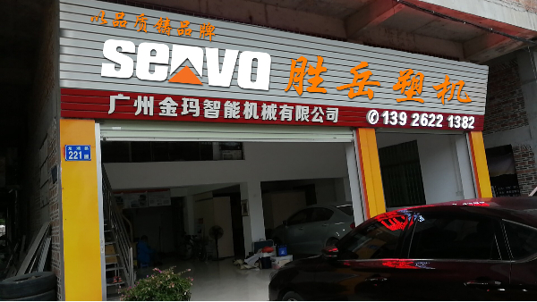 【勝岳注塑機(jī)】注塑工藝基本參數(shù)詳細(xì)解釋！