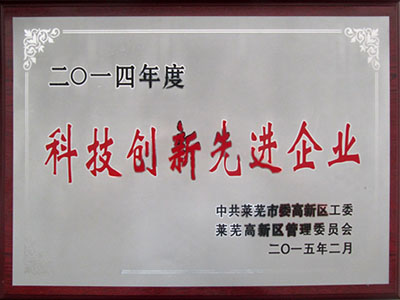 科技創(chuàng)新先進(jìn)企業(yè)