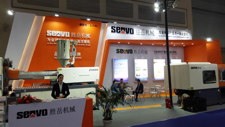 勝岳注塑機參加2017中國第三屆（重慶）塑膠展