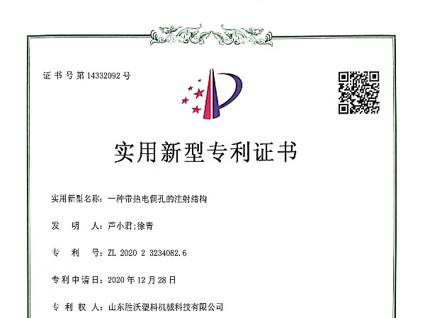 帶熱電偶孔的注射結(jié)構(gòu)實(shí)用新型專利