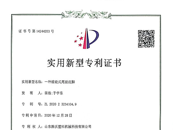 滾輪式尾板底腳實(shí)用新型專利