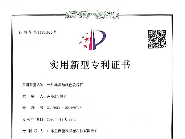 混煉加混色段螺桿實(shí)用新型專利