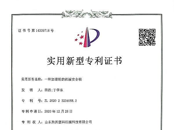 加滾輪的機(jī)械安全鎖實(shí)用新型專利