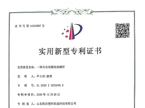 具有雙螺紋的螺桿實(shí)用新型專利