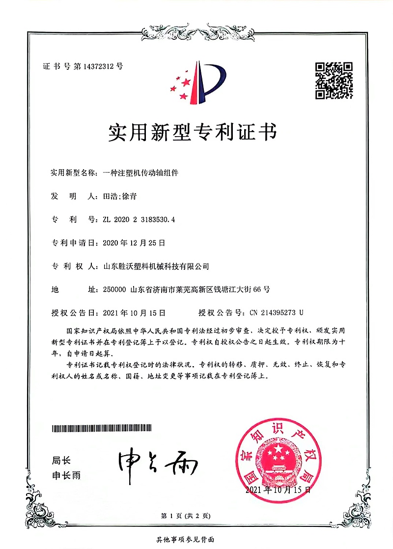 注塑機(jī)傳動(dòng)抽組件實(shí)用新型專(zhuān)利