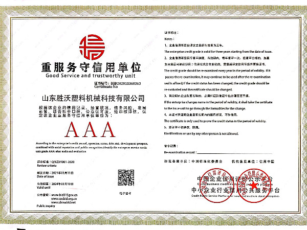 重服務(wù)守信用證書