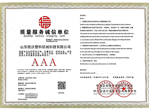 質(zhì)量服務(wù)誠信證書