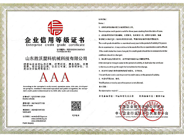 企業(yè)信用等級(jí)證書