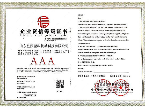 企業(yè)資信等級(jí)證書