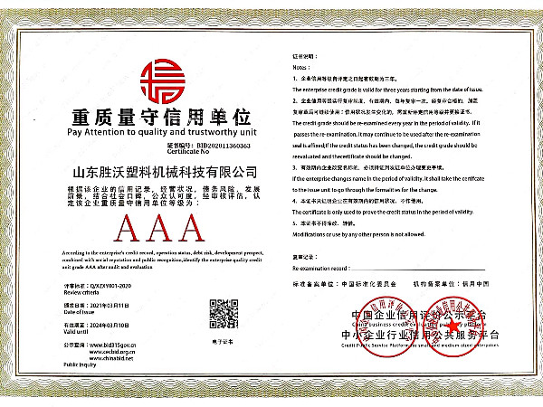 重質(zhì)量守信用證書